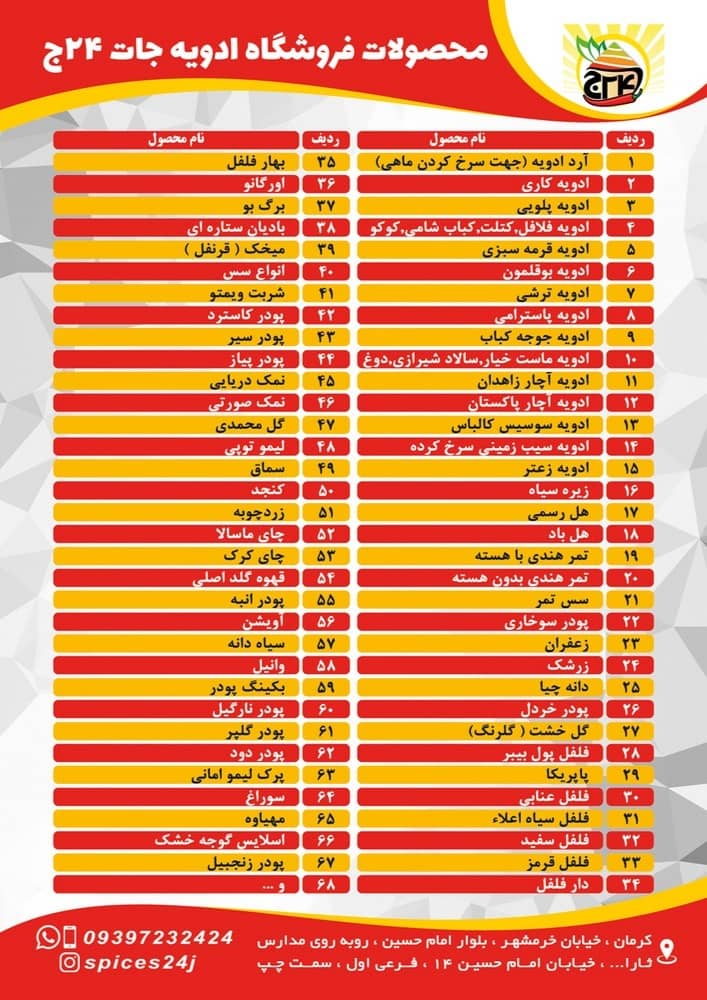محصولات ادویه جات 24 ج